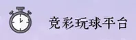 【官网】手机买世界杯球赛 / 官方站正版竞猜入口